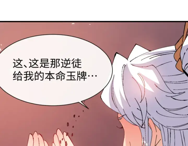 漫画《师尊：这个冲师逆徒才不是圣子》第160话 楚休之死第30张图
