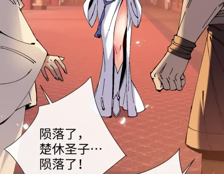 漫画《师尊：这个冲师逆徒才不是圣子》第160话 楚休之死第34张图