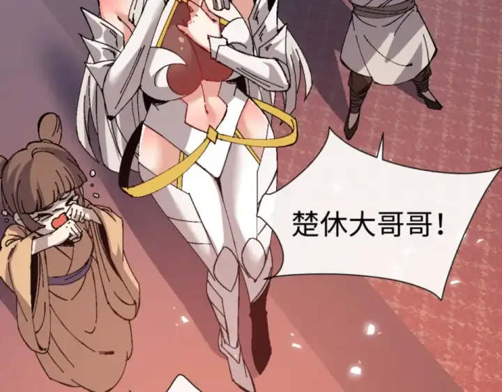 漫画《师尊：这个冲师逆徒才不是圣子》第160话 楚休之死第37张图