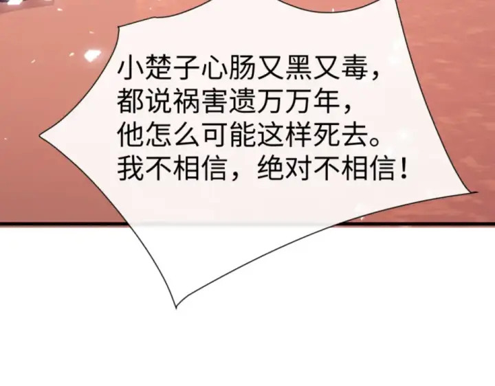 漫画《师尊：这个冲师逆徒才不是圣子》第160话 楚休之死第41张图