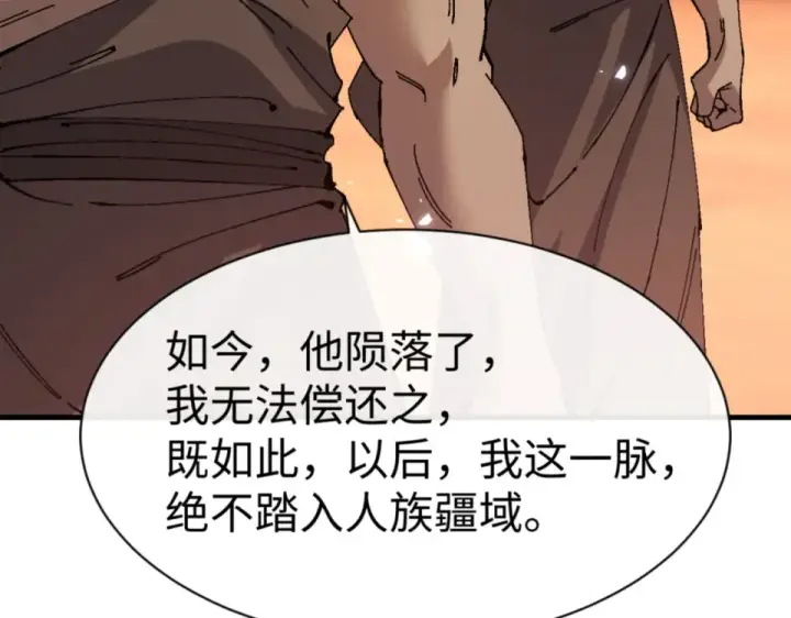 漫画《师尊：这个冲师逆徒才不是圣子》第160话 楚休之死第44张图