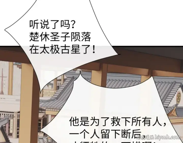 漫画《师尊：这个冲师逆徒才不是圣子》第160话 楚休之死第80张图