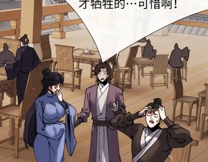 漫画《师尊：这个冲师逆徒才不是圣子》第160话 楚休之死第81张图