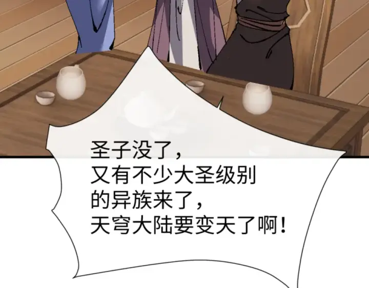 漫画《师尊：这个冲师逆徒才不是圣子》第160话 楚休之死第82张图