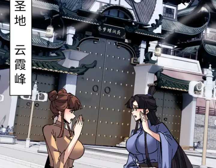 漫画《师尊：这个冲师逆徒才不是圣子》第160话 楚休之死第84张图