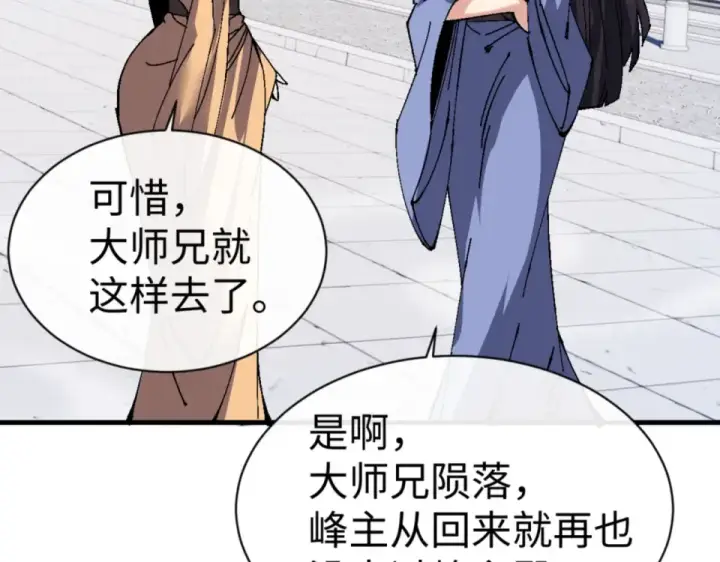 漫画《师尊：这个冲师逆徒才不是圣子》第160话 楚休之死第85张图