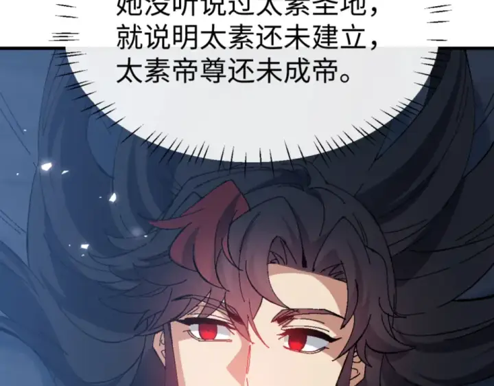 漫画《师尊：这个冲师逆徒才不是圣子》第161话 天上掉下个楚老魔第100张图