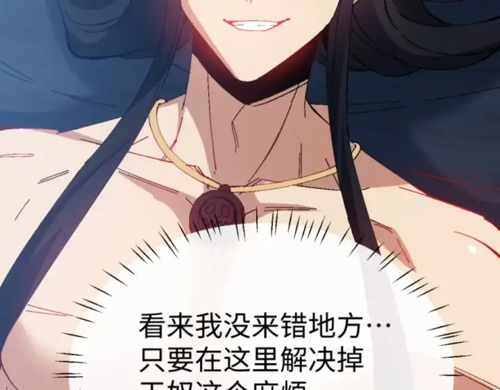 漫画《师尊：这个冲师逆徒才不是圣子》第161话 天上掉下个楚老魔第101张图