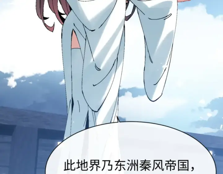 漫画《师尊：这个冲师逆徒才不是圣子》第161话 天上掉下个楚老魔第107张图