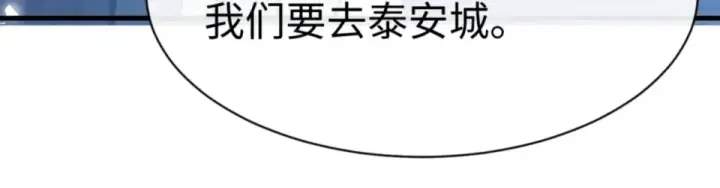 漫画《师尊：这个冲师逆徒才不是圣子》第161话 天上掉下个楚老魔第108张图
