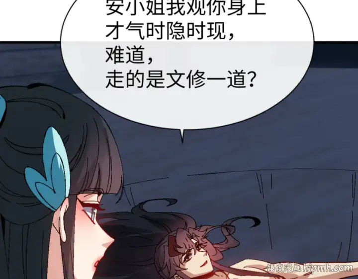 漫画《师尊：这个冲师逆徒才不是圣子》第161话 天上掉下个楚老魔第112张图