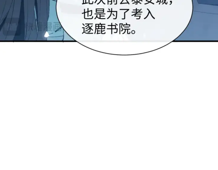 漫画《师尊：这个冲师逆徒才不是圣子》第161话 天上掉下个楚老魔第114张图