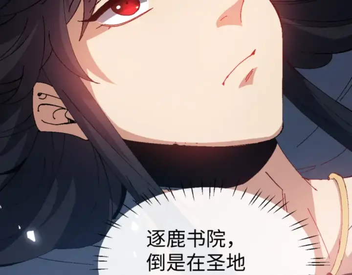 漫画《师尊：这个冲师逆徒才不是圣子》第161话 天上掉下个楚老魔第116张图