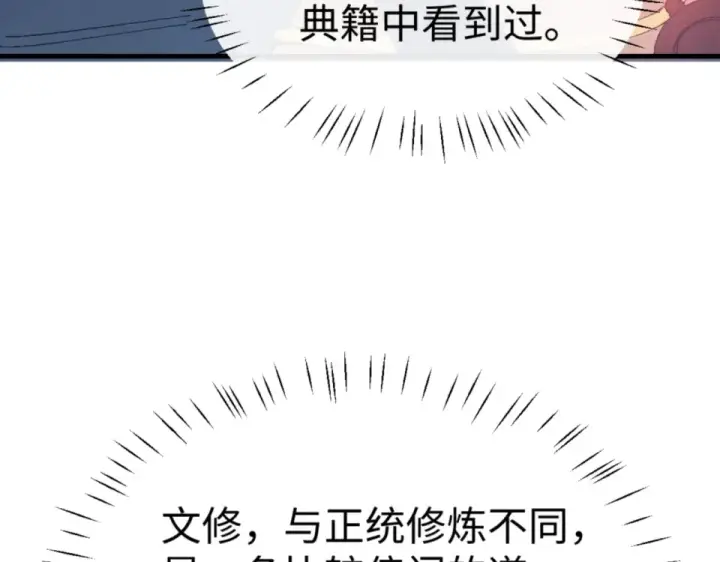 漫画《师尊：这个冲师逆徒才不是圣子》第161话 天上掉下个楚老魔第117张图