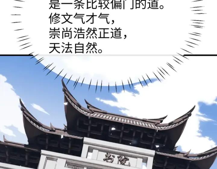 漫画《师尊：这个冲师逆徒才不是圣子》第161话 天上掉下个楚老魔第118张图