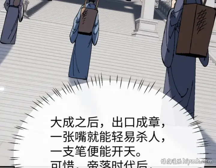 漫画《师尊：这个冲师逆徒才不是圣子》第161话 天上掉下个楚老魔第120张图