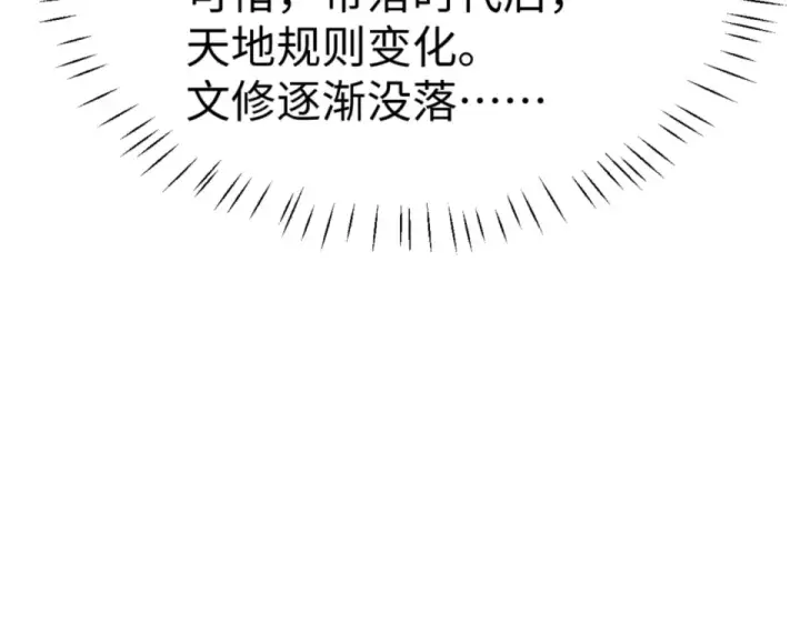 漫画《师尊：这个冲师逆徒才不是圣子》第161话 天上掉下个楚老魔第121张图