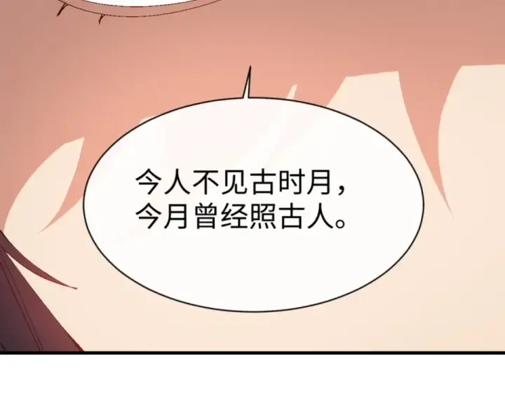 漫画《师尊：这个冲师逆徒才不是圣子》第161话 天上掉下个楚老魔第123张图