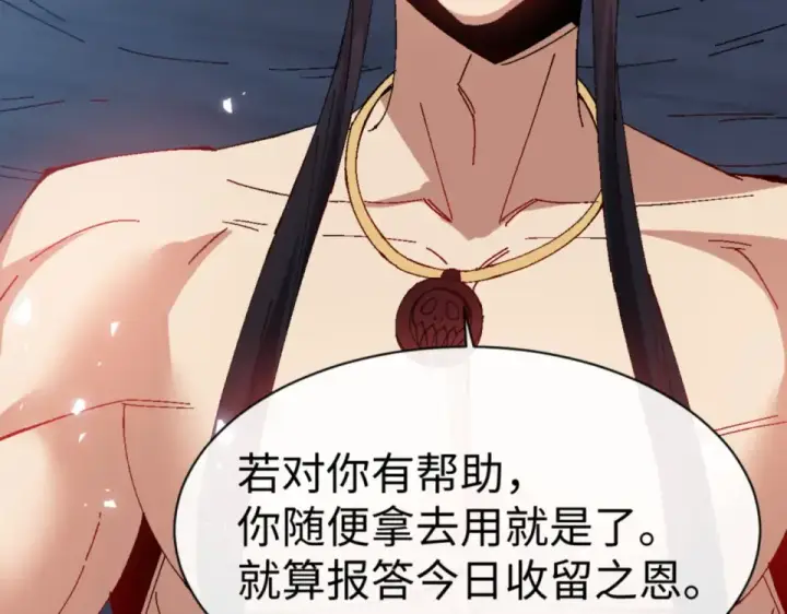漫画《师尊：这个冲师逆徒才不是圣子》第161话 天上掉下个楚老魔第129张图