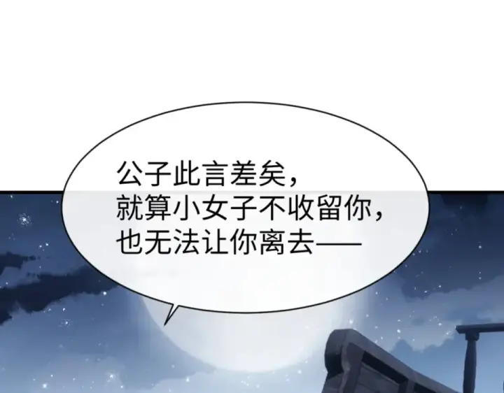 漫画《师尊：这个冲师逆徒才不是圣子》第161话 天上掉下个楚老魔第131张图