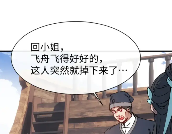 漫画《师尊：这个冲师逆徒才不是圣子》第161话 天上掉下个楚老魔第15张图
