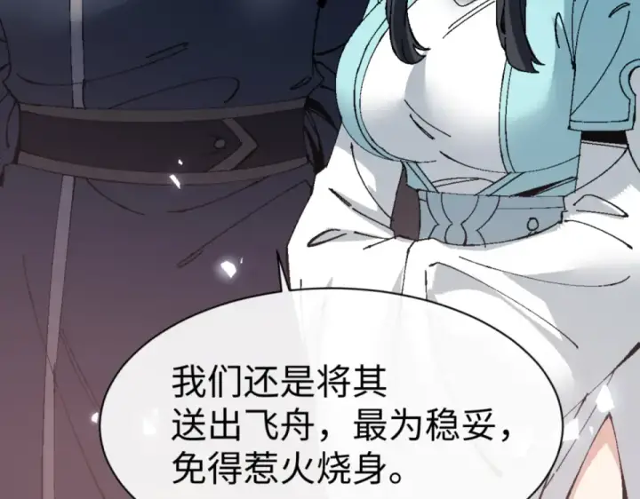 漫画《师尊：这个冲师逆徒才不是圣子》第161话 天上掉下个楚老魔第20张图
