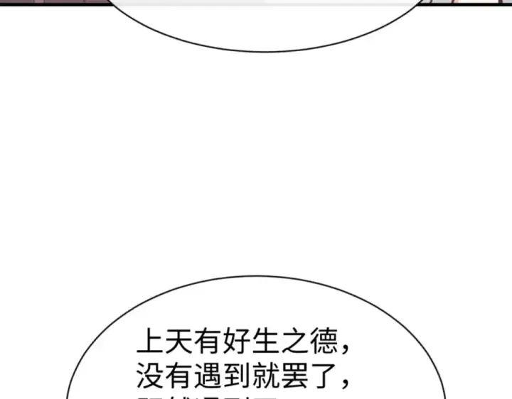 漫画《师尊：这个冲师逆徒才不是圣子》第161话 天上掉下个楚老魔第21张图