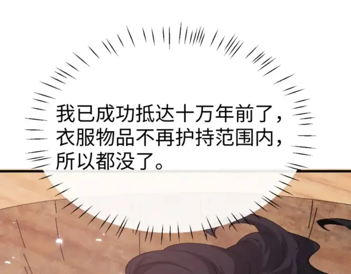 漫画《师尊：这个冲师逆徒才不是圣子》第161话 天上掉下个楚老魔第25张图