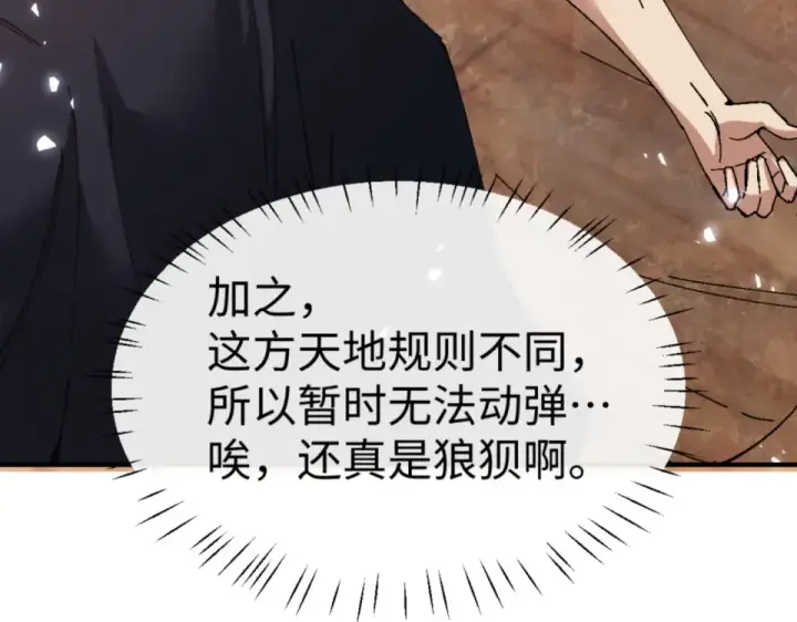 漫画《师尊：这个冲师逆徒才不是圣子》第161话 天上掉下个楚老魔第27张图