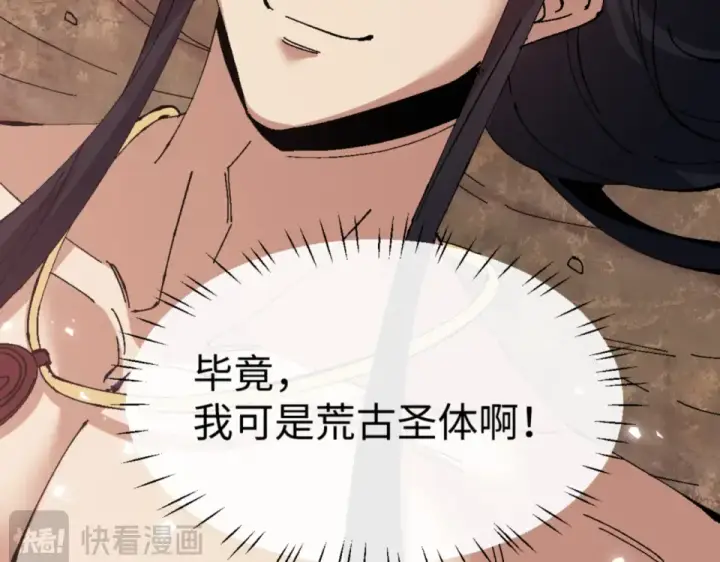漫画《师尊：这个冲师逆徒才不是圣子》第161话 天上掉下个楚老魔第30张图