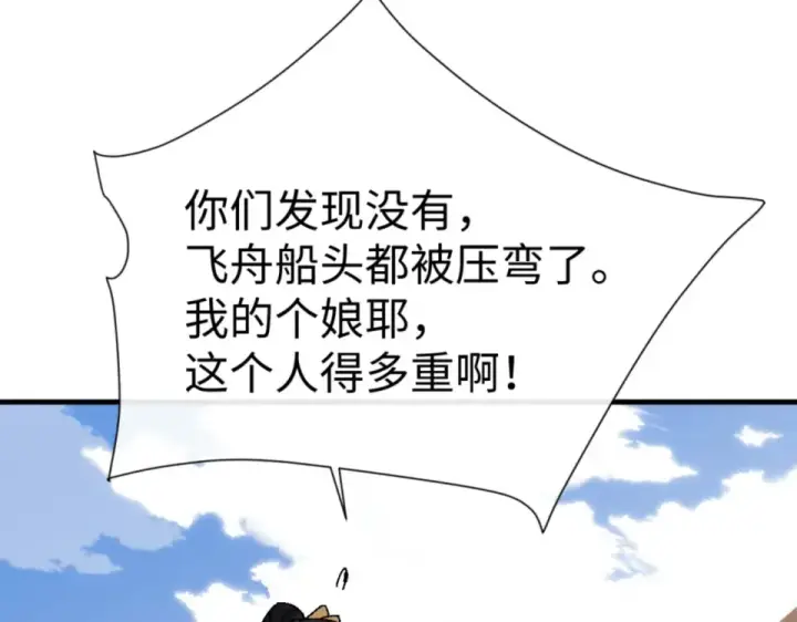 漫画《师尊：这个冲师逆徒才不是圣子》第161话 天上掉下个楚老魔第51张图