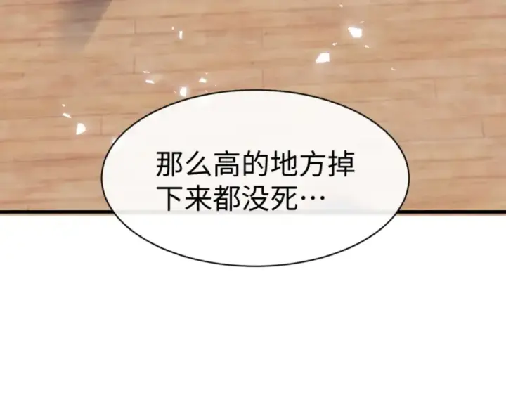 漫画《师尊：这个冲师逆徒才不是圣子》第161话 天上掉下个楚老魔第7张图