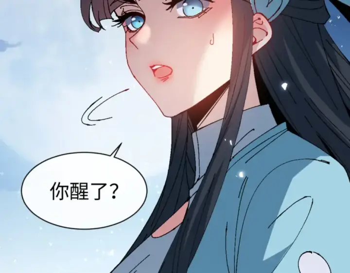 漫画《师尊：这个冲师逆徒才不是圣子》第161话 天上掉下个楚老魔第79张图