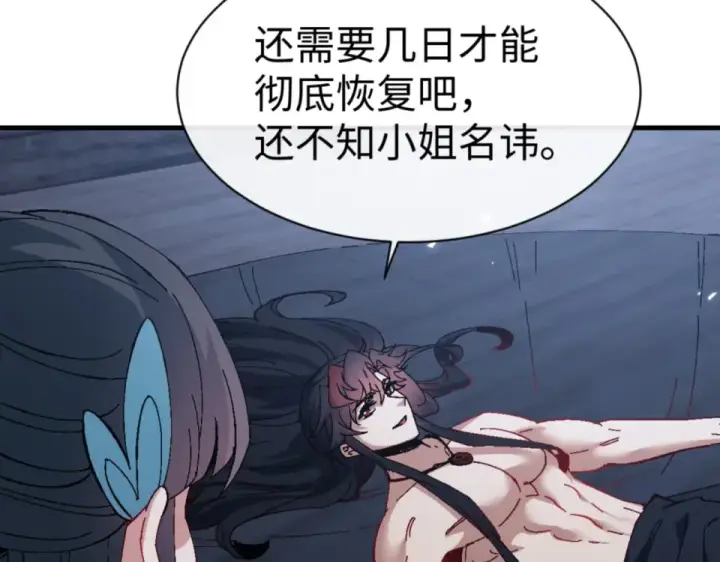 漫画《师尊：这个冲师逆徒才不是圣子》第161话 天上掉下个楚老魔第84张图