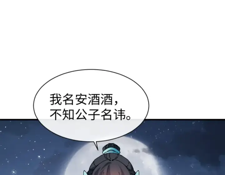 漫画《师尊：这个冲师逆徒才不是圣子》第161话 天上掉下个楚老魔第87张图