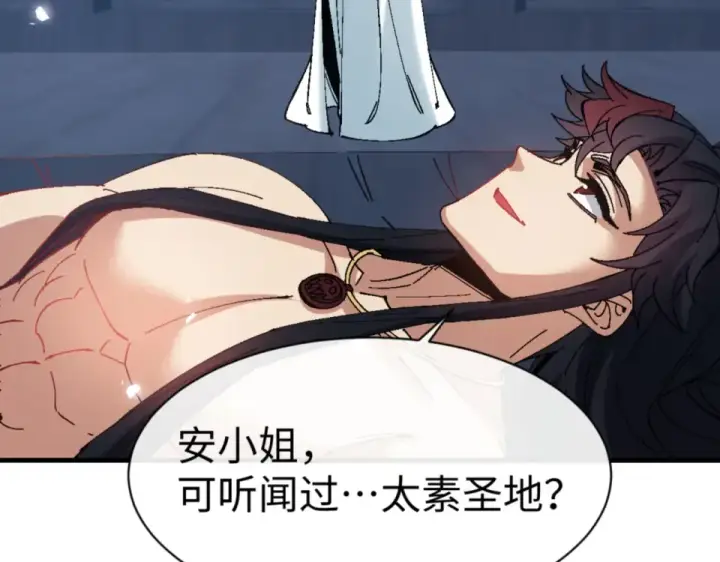 漫画《师尊：这个冲师逆徒才不是圣子》第161话 天上掉下个楚老魔第95张图
