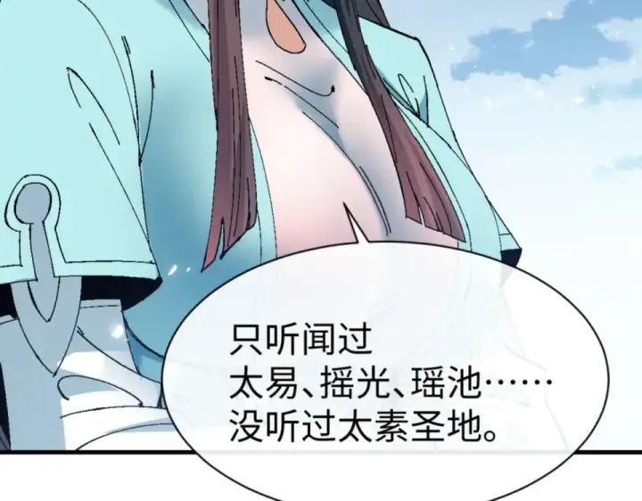 漫画《师尊：这个冲师逆徒才不是圣子》第161话 天上掉下个楚老魔第98张图