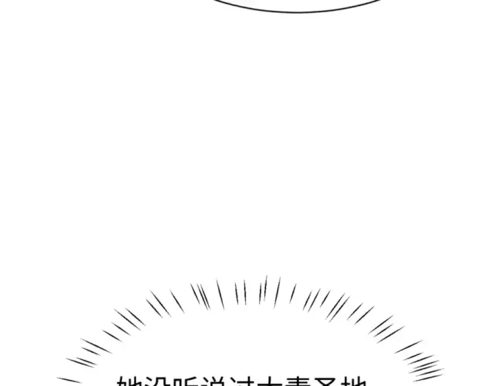 漫画《师尊：这个冲师逆徒才不是圣子》第161话 天上掉下个楚老魔第99张图