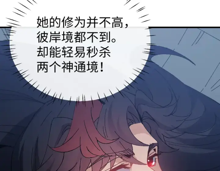 漫画《师尊：这个冲师逆徒才不是圣子》第162话 敌袭第100张图