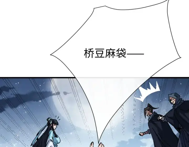 漫画《师尊：这个冲师逆徒才不是圣子》第162话 敌袭第109张图