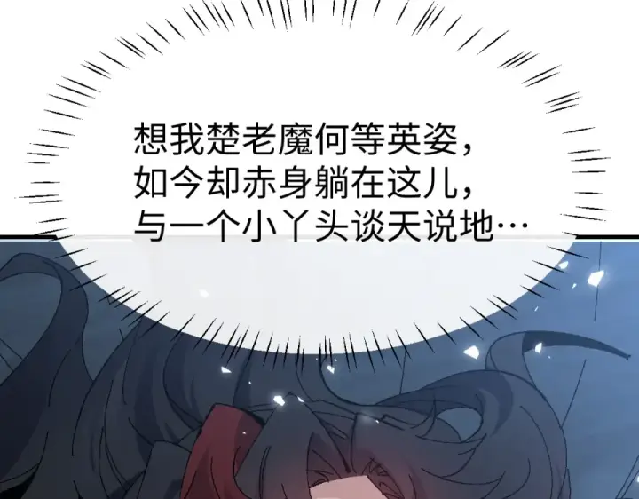 漫画《师尊：这个冲师逆徒才不是圣子》第162话 敌袭第17张图
