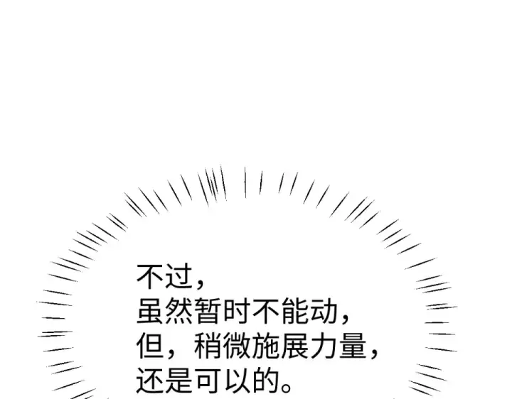 漫画《师尊：这个冲师逆徒才不是圣子》第162话 敌袭第20张图