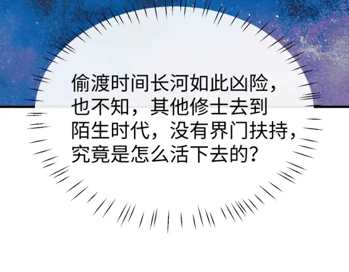 漫画《师尊：这个冲师逆徒才不是圣子》第162话 敌袭第29张图