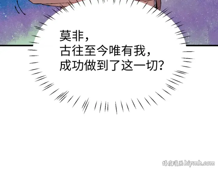漫画《师尊：这个冲师逆徒才不是圣子》第162话 敌袭第32张图