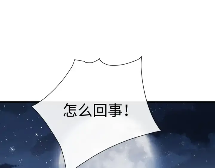 漫画《师尊：这个冲师逆徒才不是圣子》第162话 敌袭第42张图