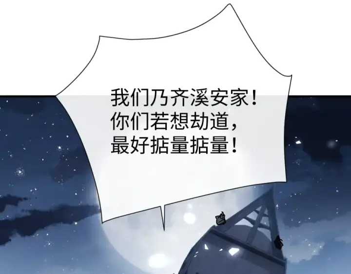 漫画《师尊：这个冲师逆徒才不是圣子》第162话 敌袭第52张图