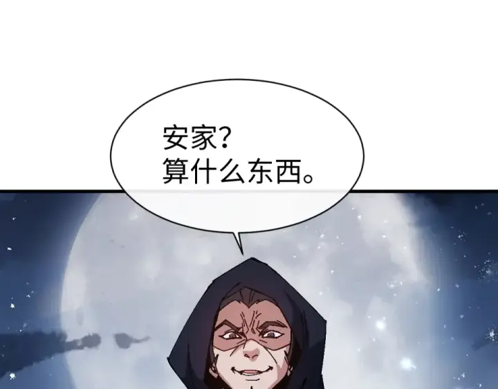 漫画《师尊：这个冲师逆徒才不是圣子》第162话 敌袭第55张图