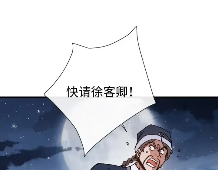 漫画《师尊：这个冲师逆徒才不是圣子》第162话 敌袭第58张图