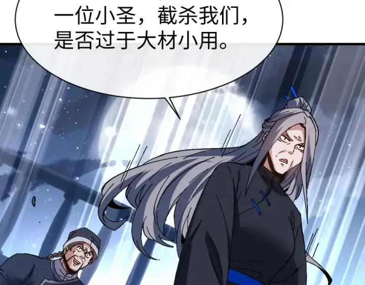 漫画《师尊：这个冲师逆徒才不是圣子》第162话 敌袭第65张图