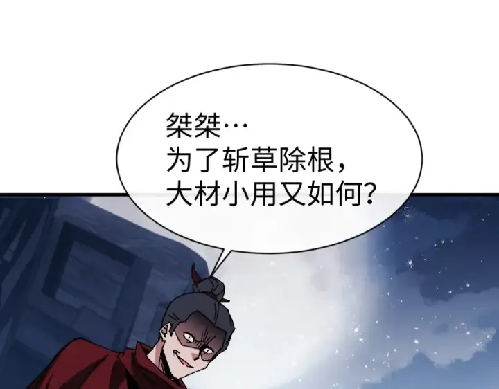 漫画《师尊：这个冲师逆徒才不是圣子》第162话 敌袭第68张图